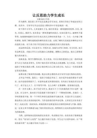 让反思助力学生成长