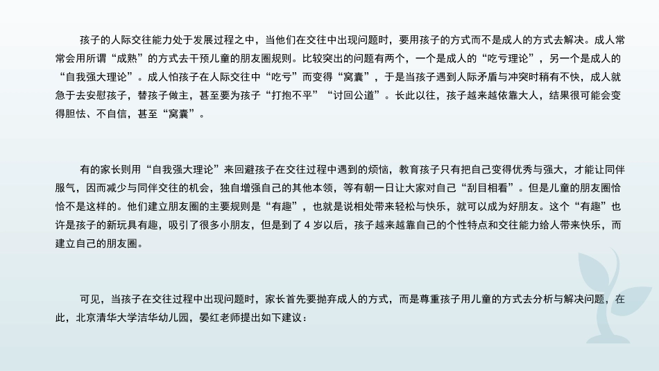 孩子的交往出现问题时，家长怎么做？_第2页