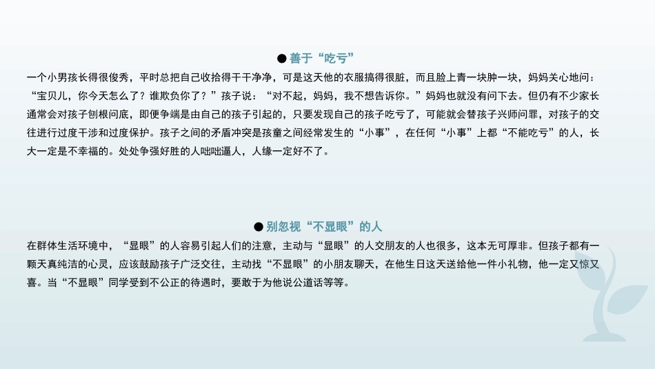 孩子的交往出现问题时，家长怎么做？_第3页