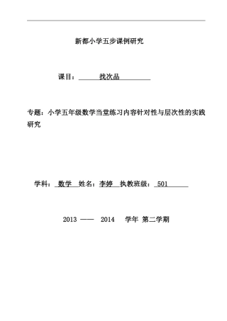 找次品五步课例研究表