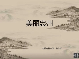 忠州美景----曹守群
