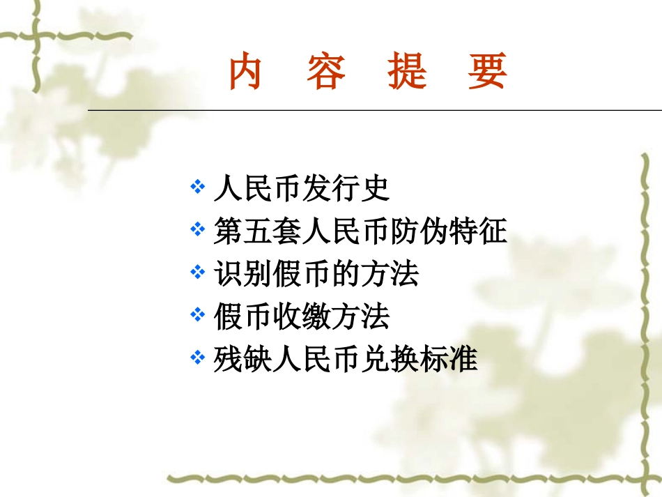 人民币历史及真假币辨别_第2页