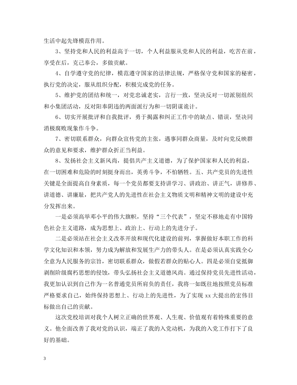 大学入党心得1000字总结 _第3页
