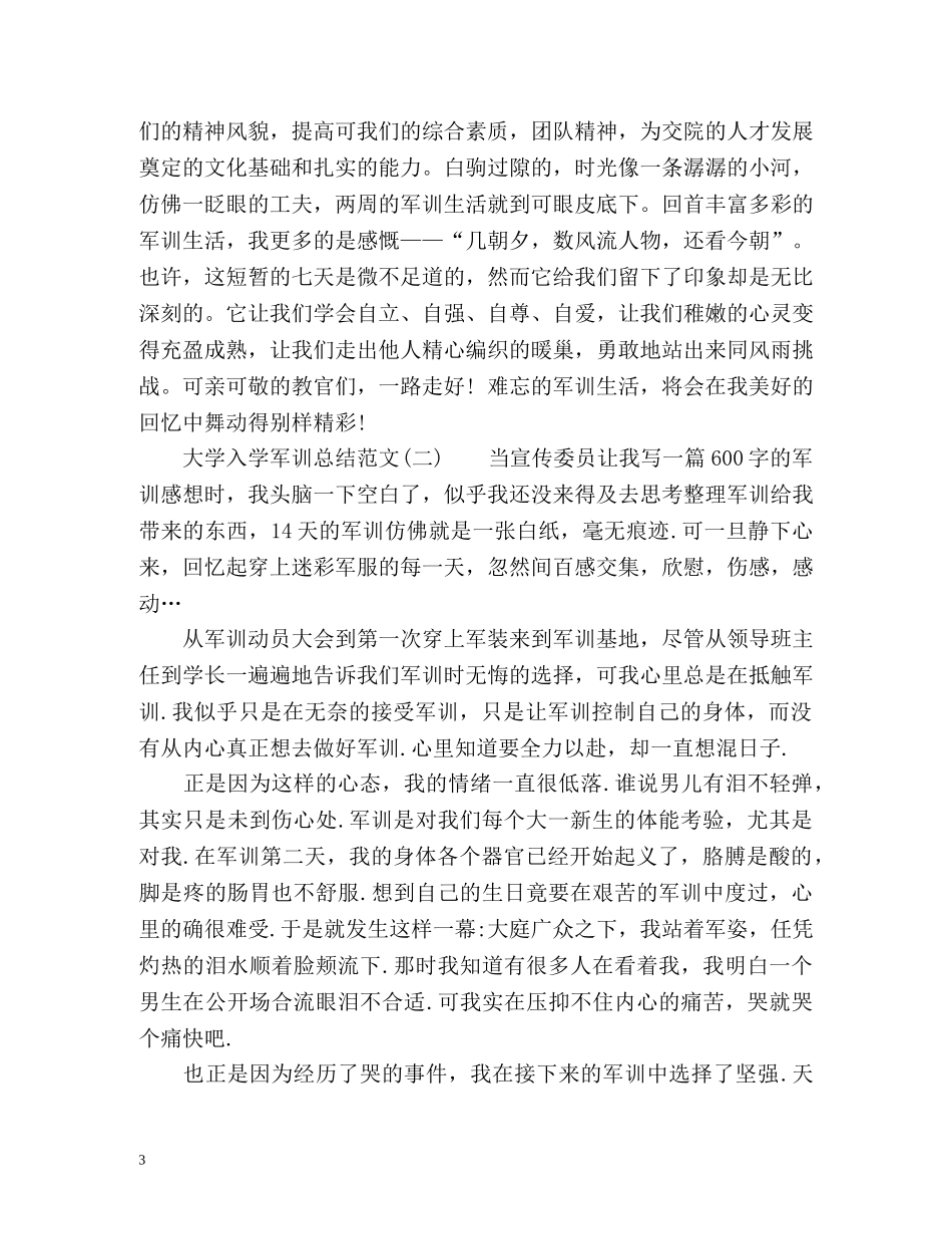 大学入学军训总结 _第3页