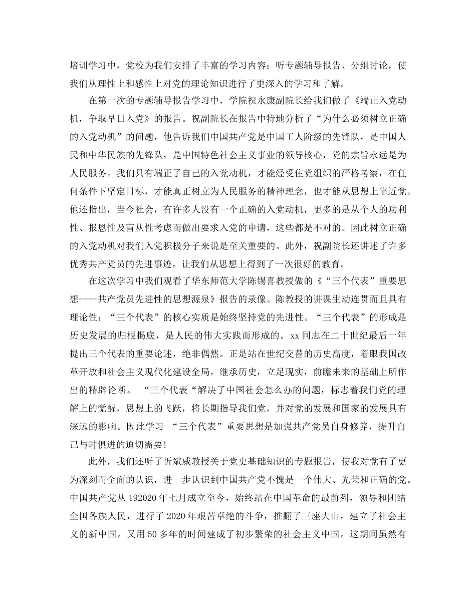 大学入党积极分子个人培训小结4篇 _第2页