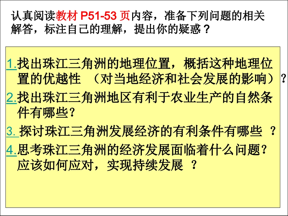 第二课第三课时开放的珠江三角洲_第3页