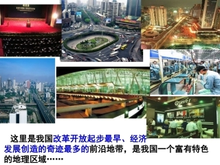 第二课第三课时开放的珠江三角洲