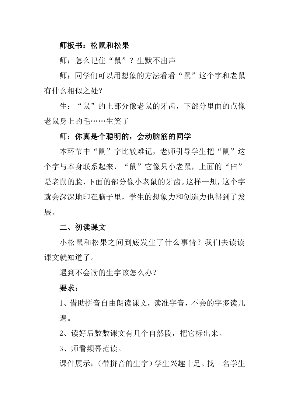 整好的松鼠和松果教案(1)_第2页