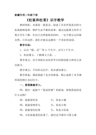 整好的松鼠和松果教案(1)