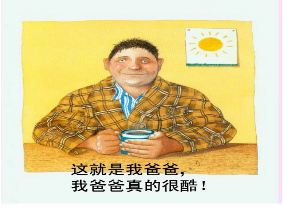 绘本《我爸爸》_第1页