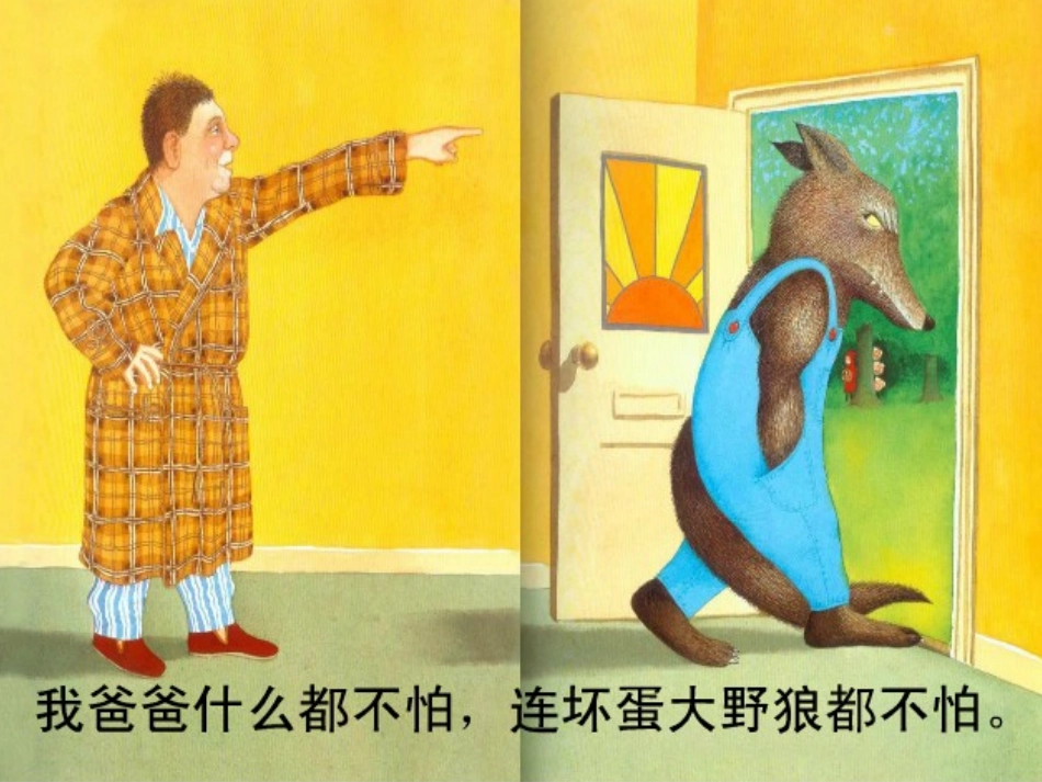 绘本《我爸爸》_第2页
