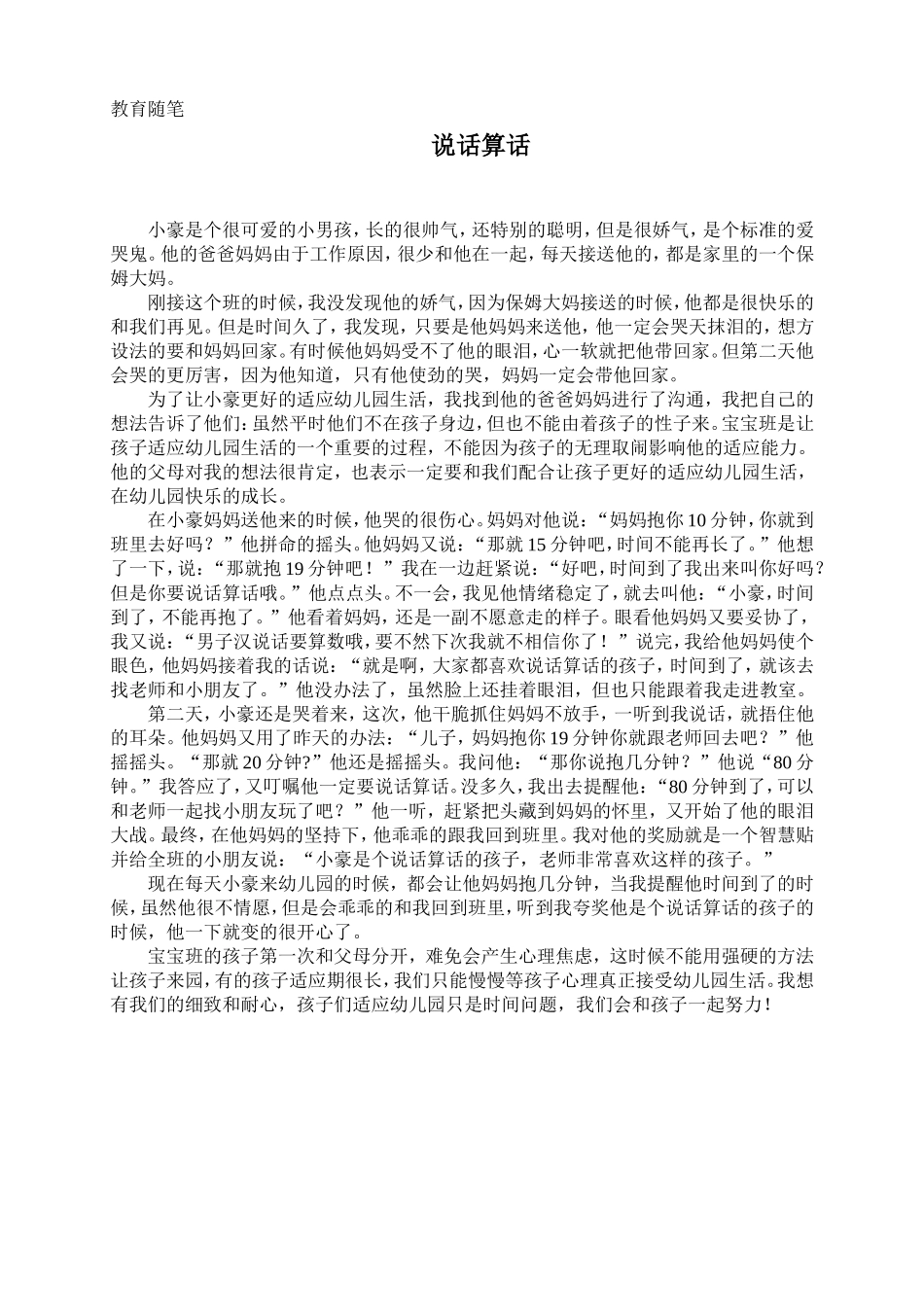 说话算话 (2)_第1页