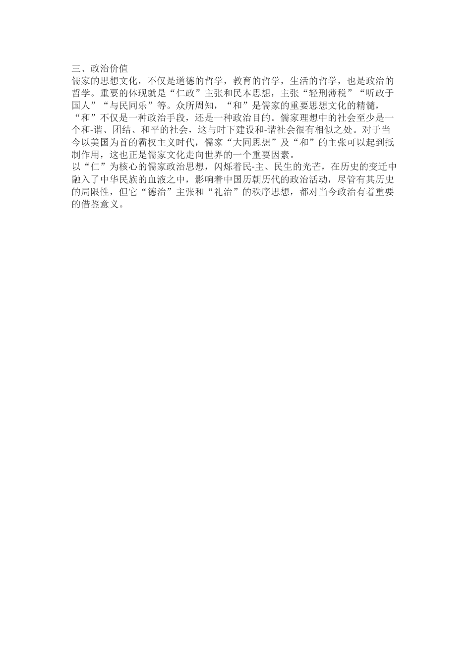儒家文化的现代价值_第2页