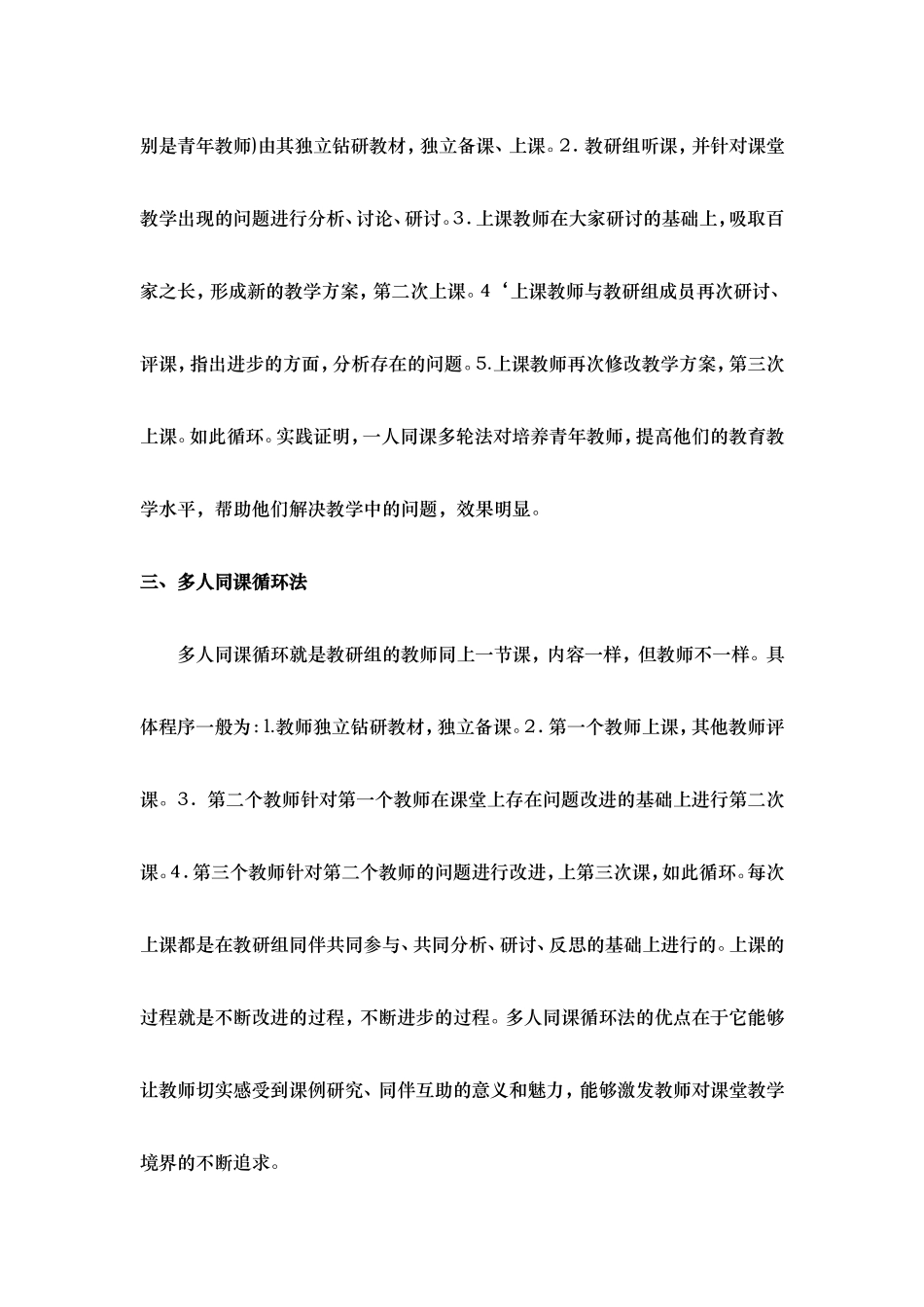 校本教研十四法_第2页