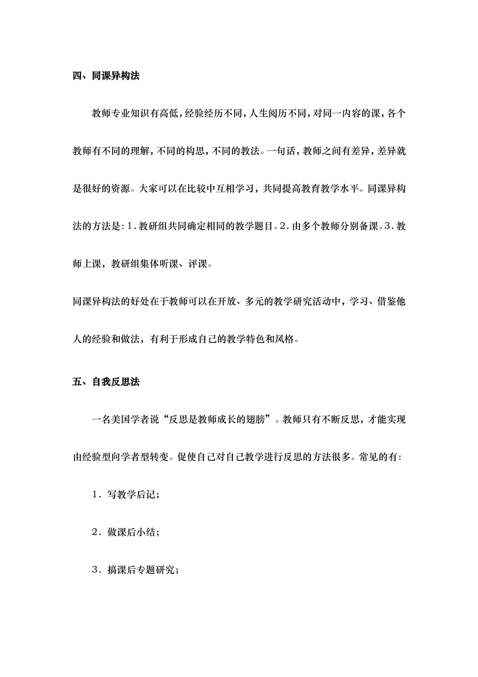 校本教研十四法_第3页