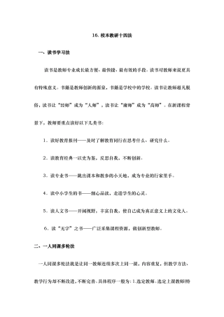 校本教研十四法