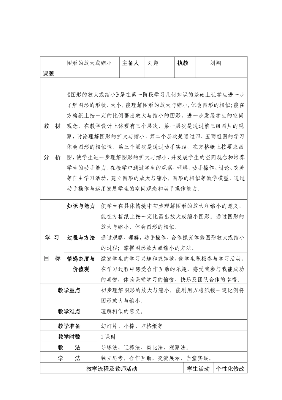 图形的放大或缩小(定稿）比赛稿1_第2页