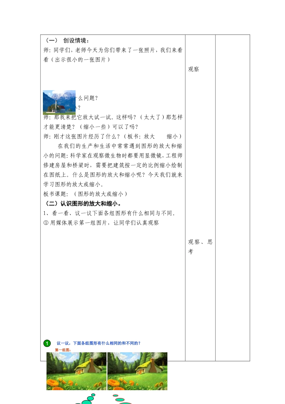 图形的放大或缩小(定稿）比赛稿1_第3页