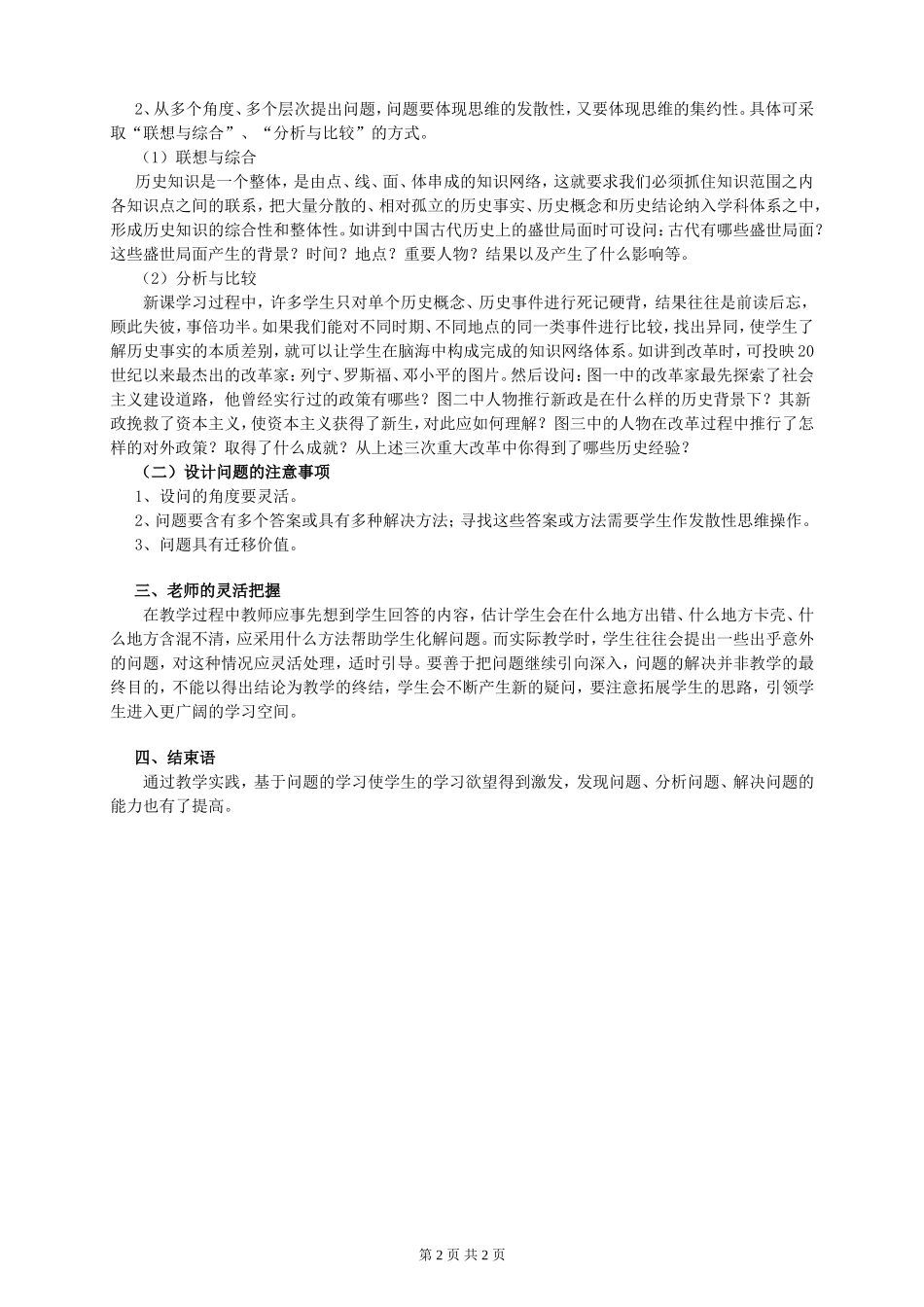 把课堂还给学生，让学生“动起来”_第2页