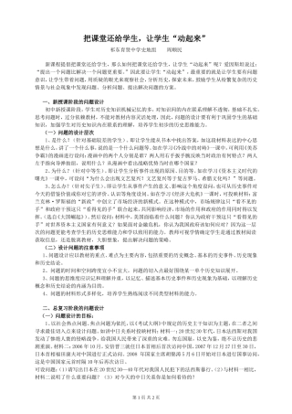 把课堂还给学生，让学生“动起来”