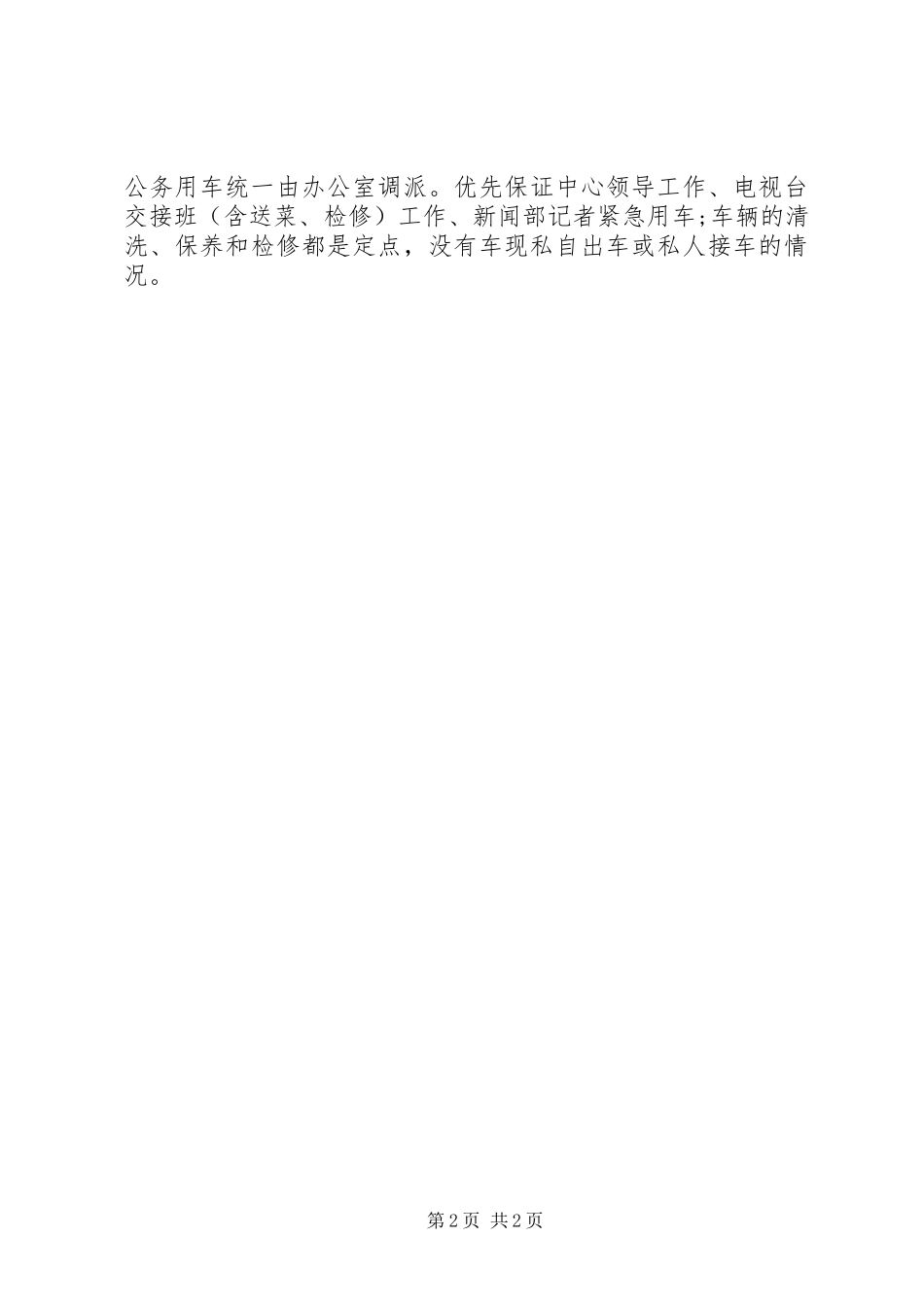 公车私用自查报告_第2页