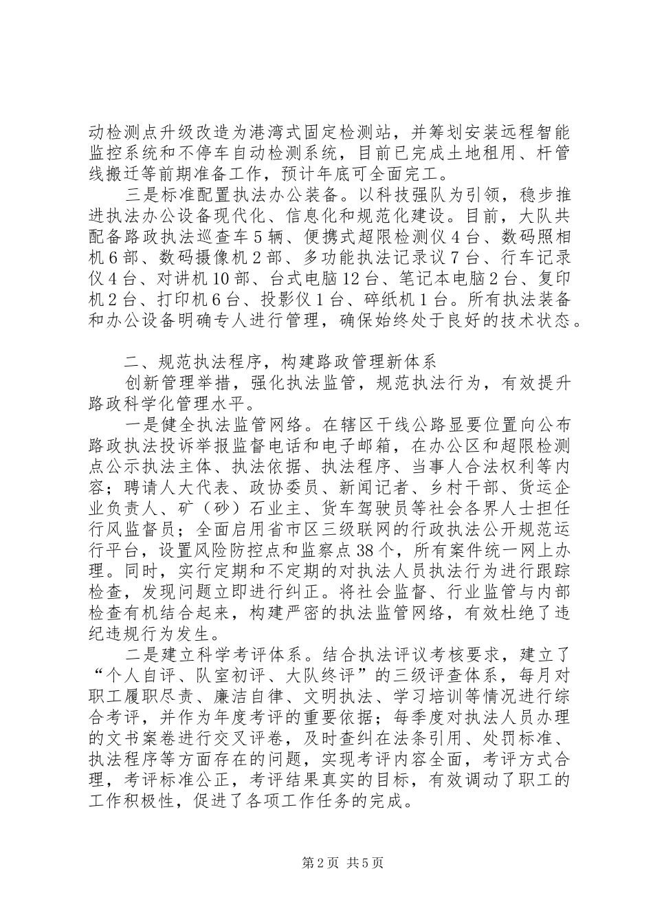 公路路政管理行政执法工作汇报_第2页