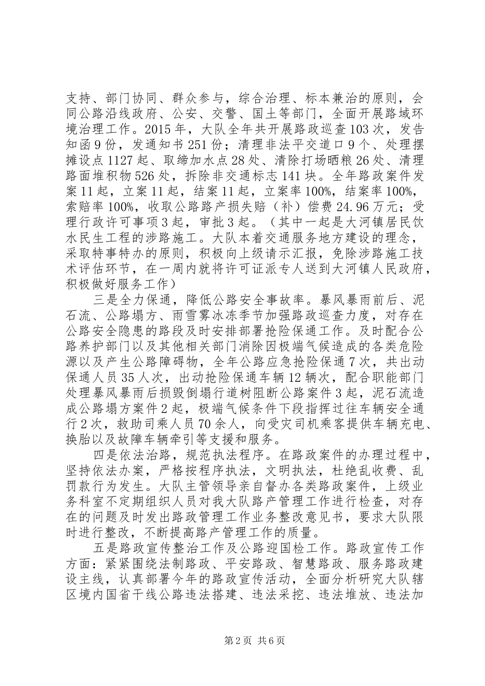 公路路政管理大队XX年度工作情况报告_第2页
