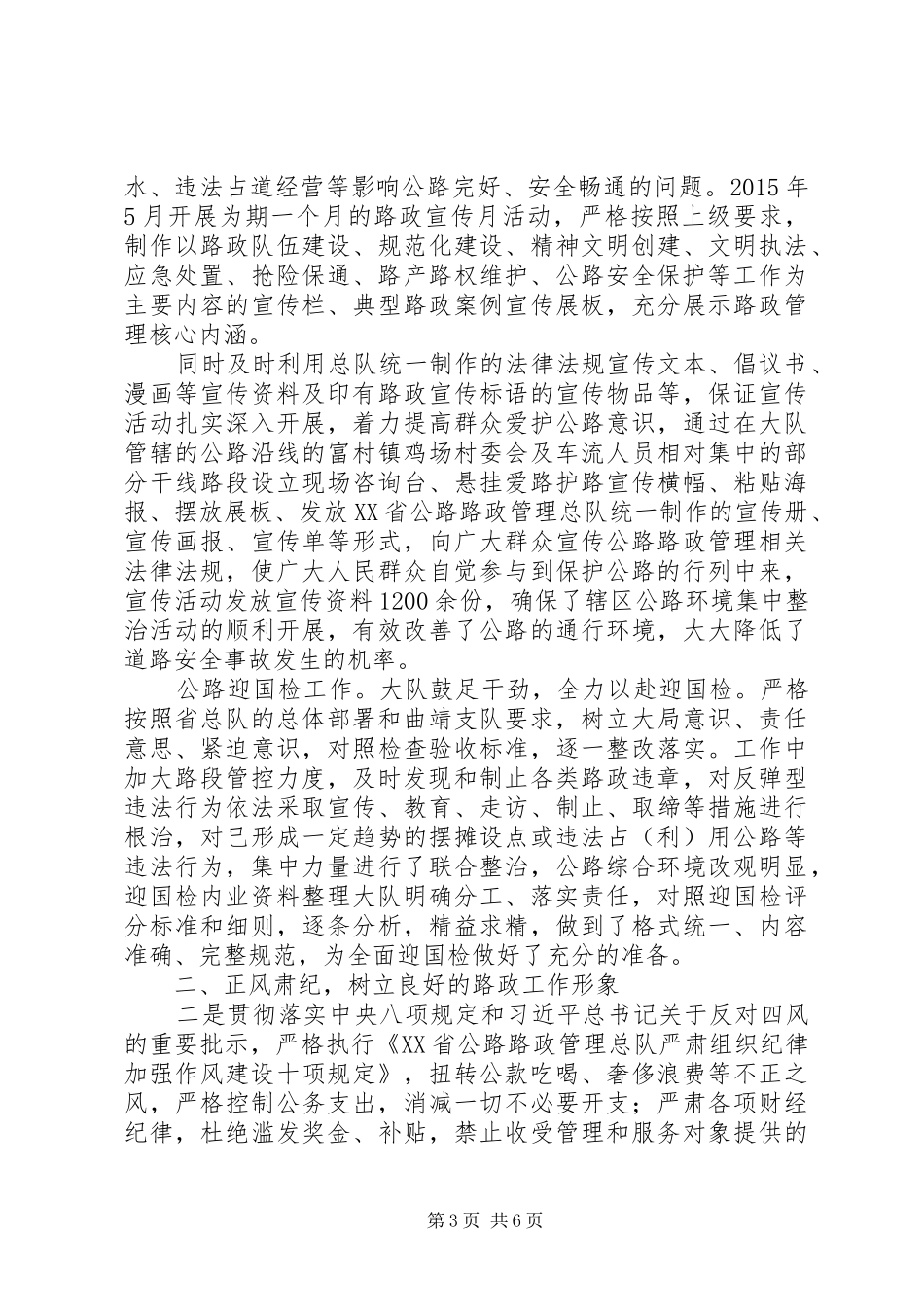 公路路政管理大队XX年度工作情况报告_第3页
