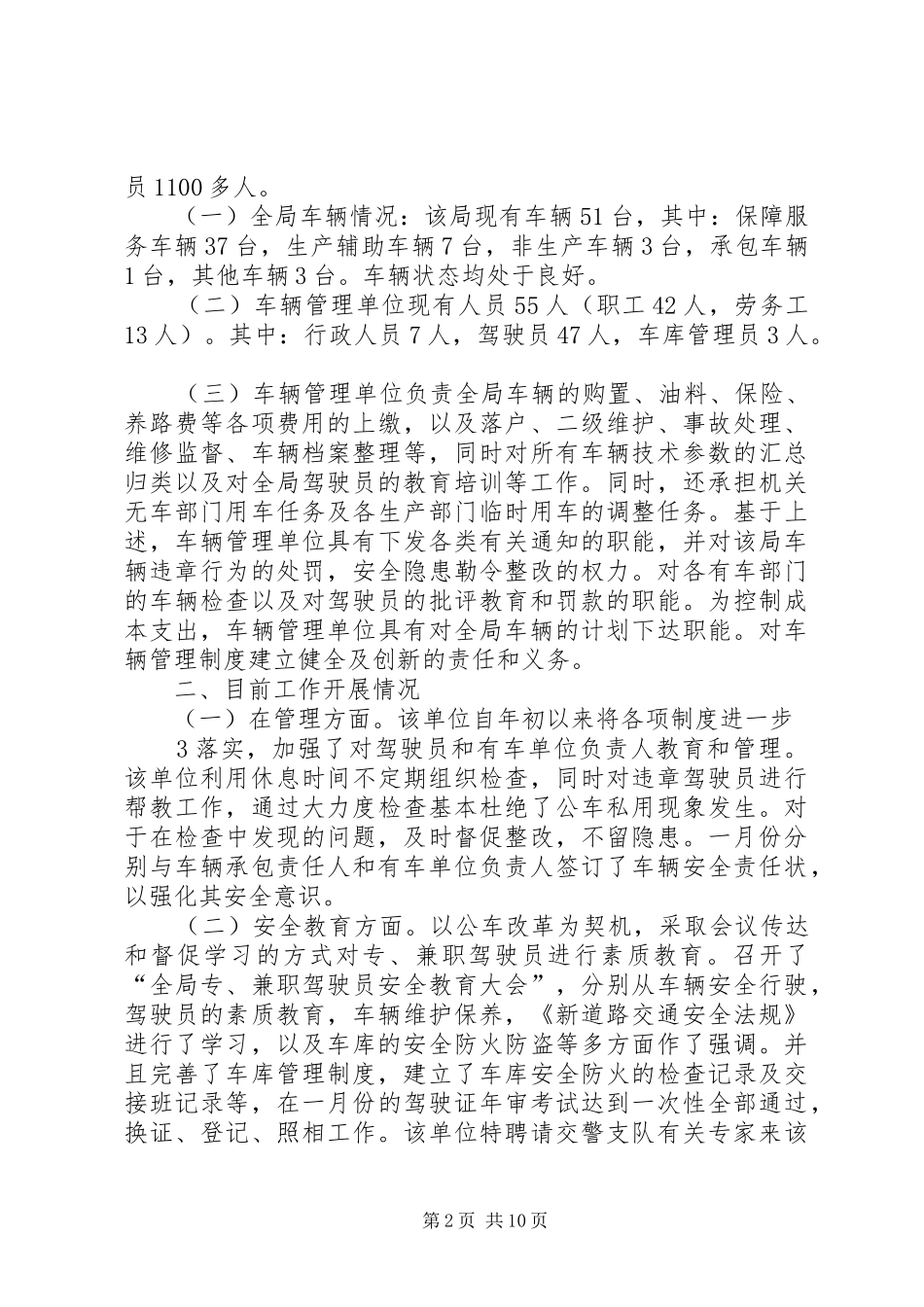 公车调度及管理调研报告_第2页