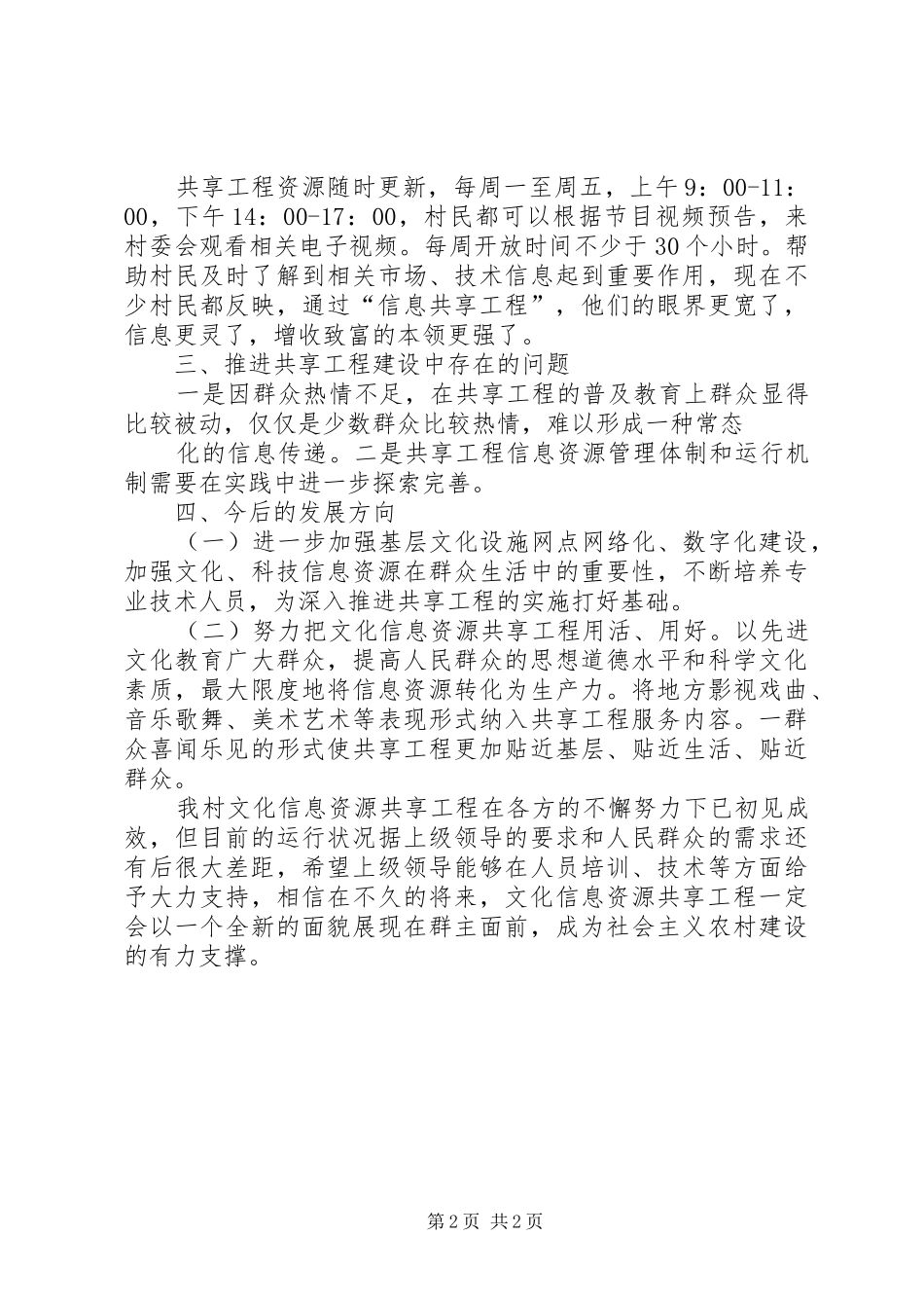共享工程事迹汇报材料_第2页