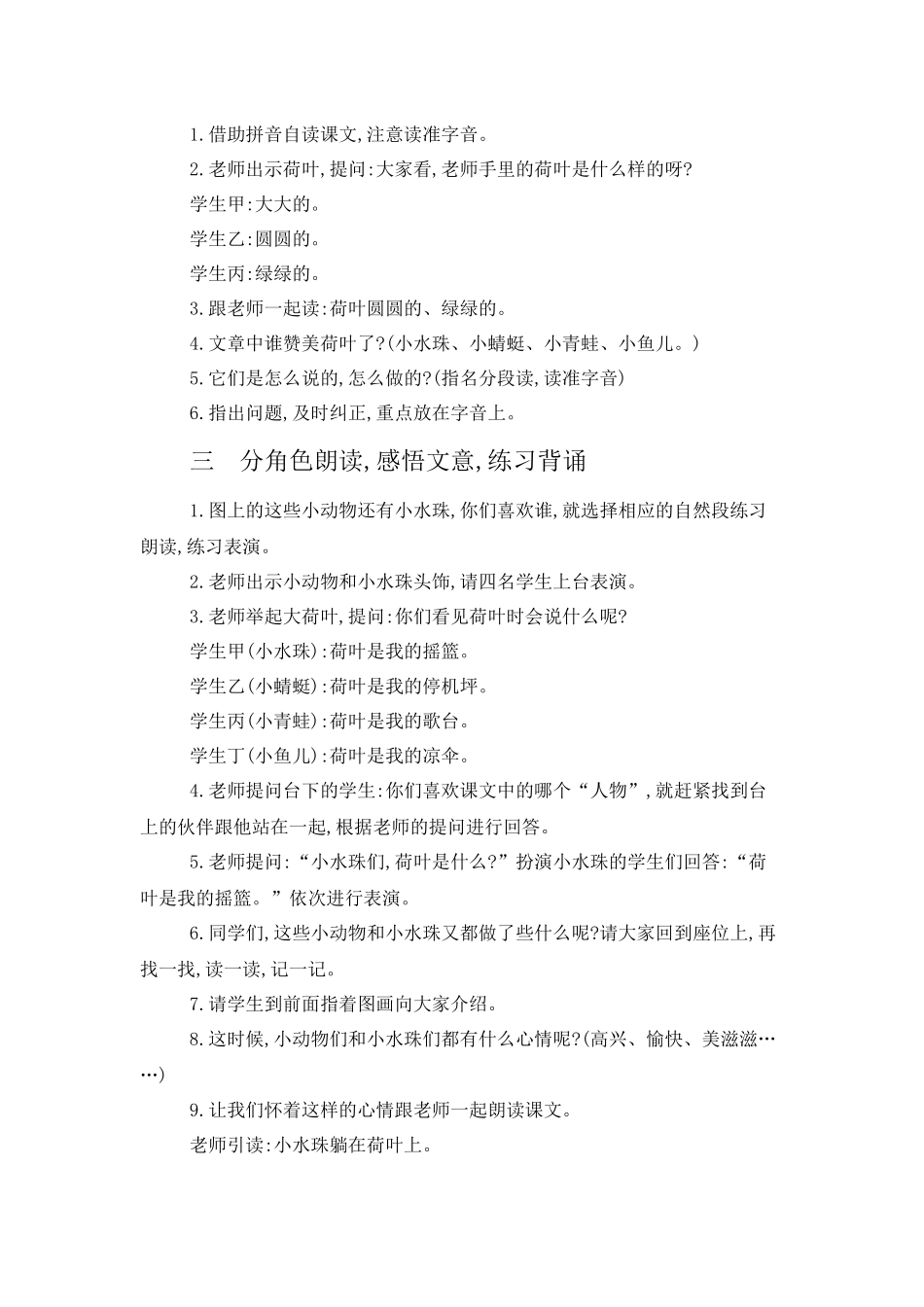 荷叶圆圆教学设计_第2页