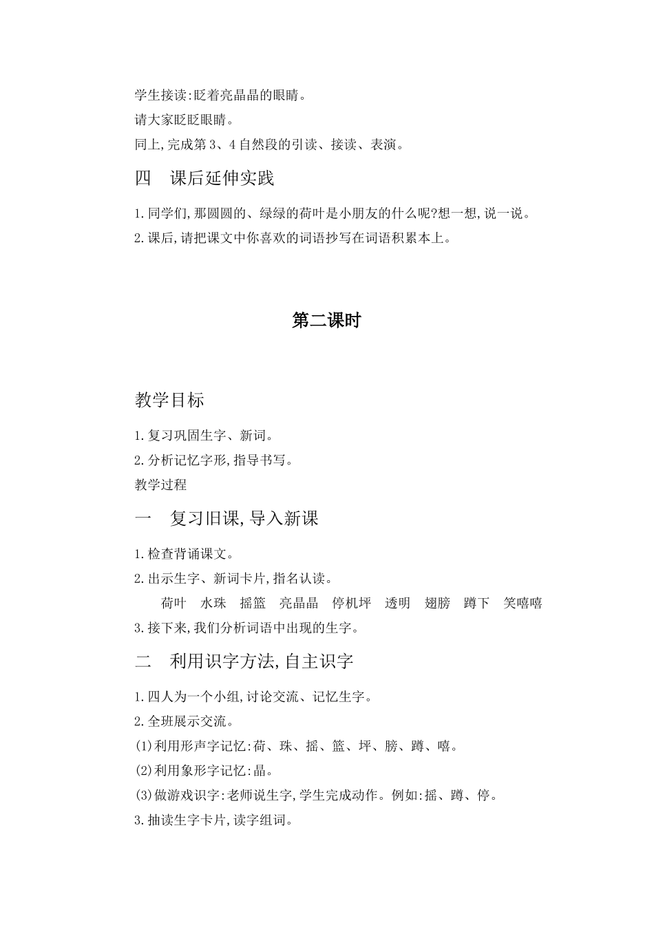 荷叶圆圆教学设计_第3页