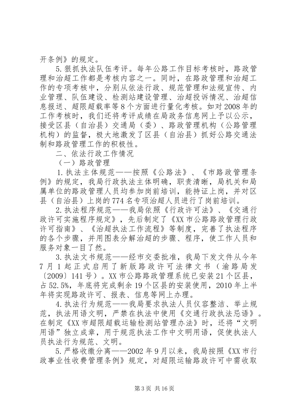 公路路政单位车辆管理和使用情况的汇报[五篇范例]_第3页