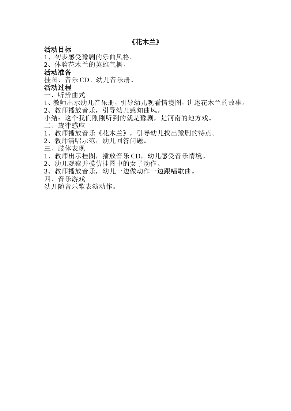 中班音乐《花木兰》_第1页