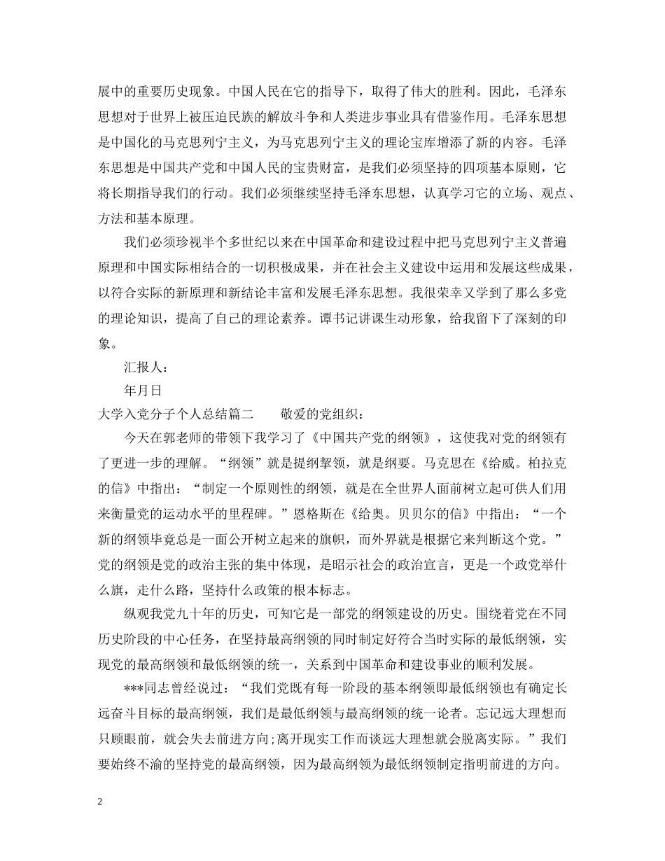 大学入党分子个人总结 _第2页