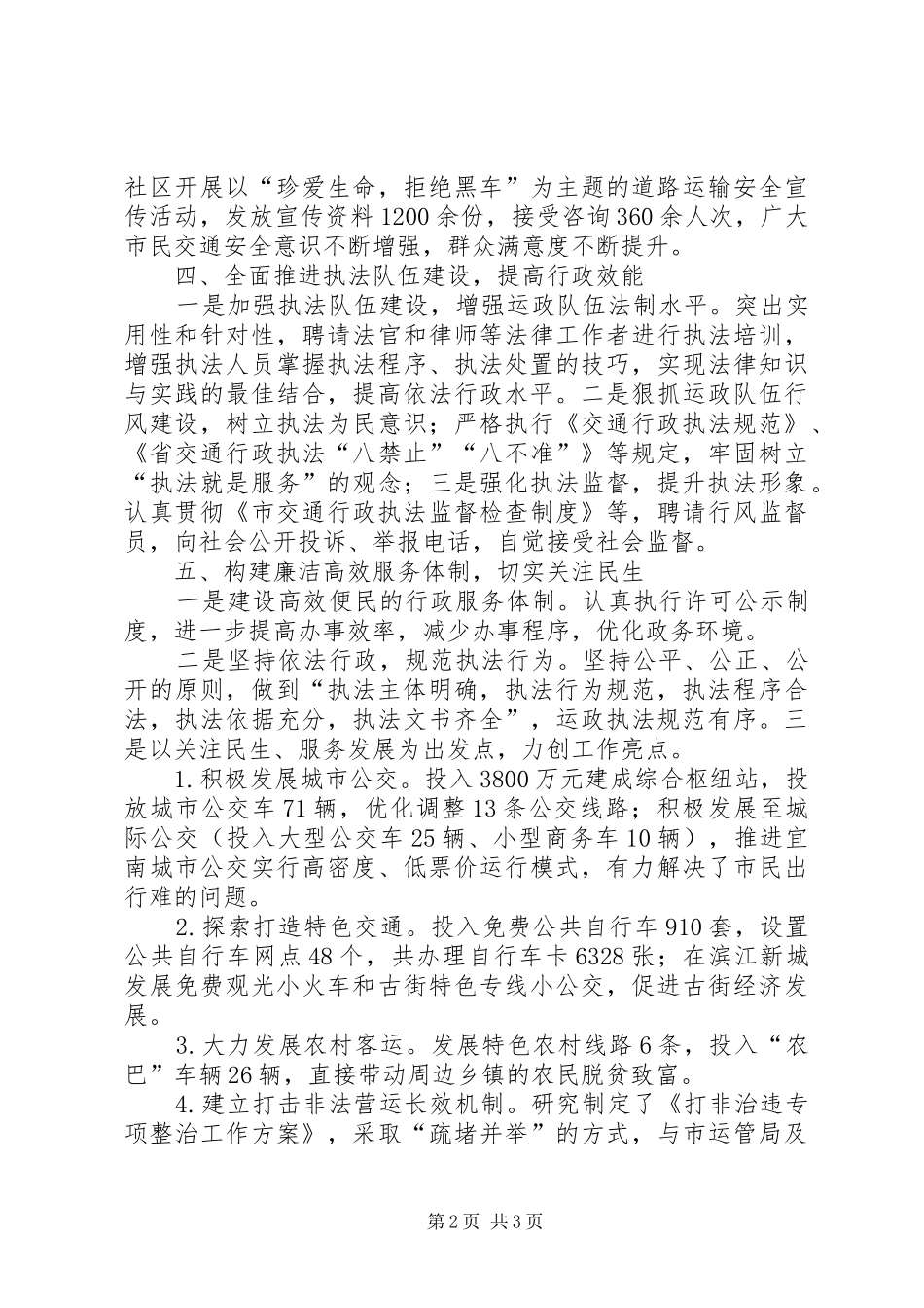 公路运输执法评议汇报材料_第2页