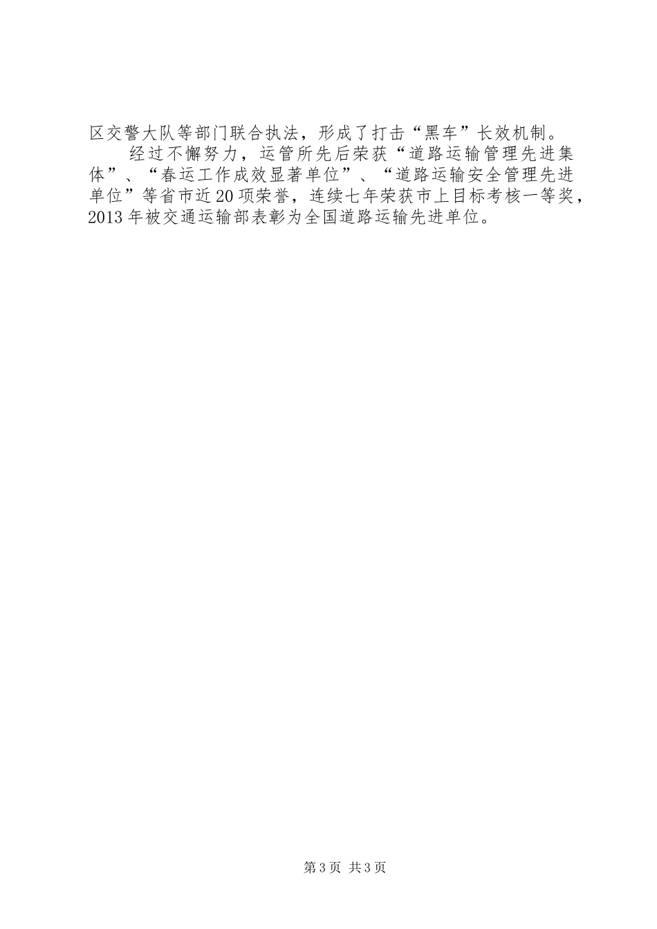 公路运输执法评议汇报材料_第3页
