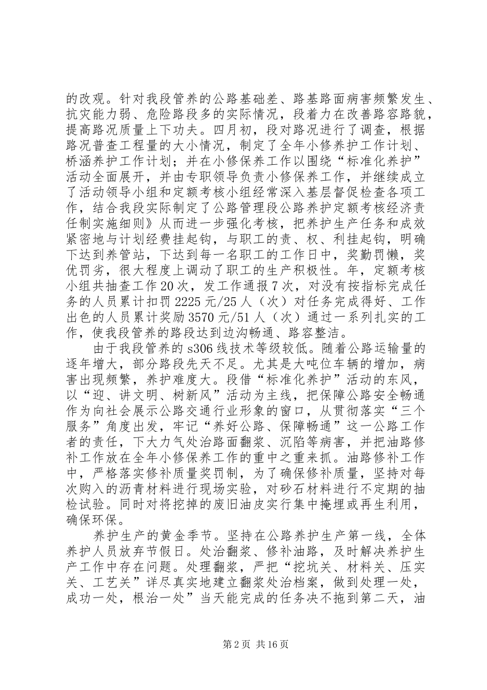 公路行政部门报告_第2页