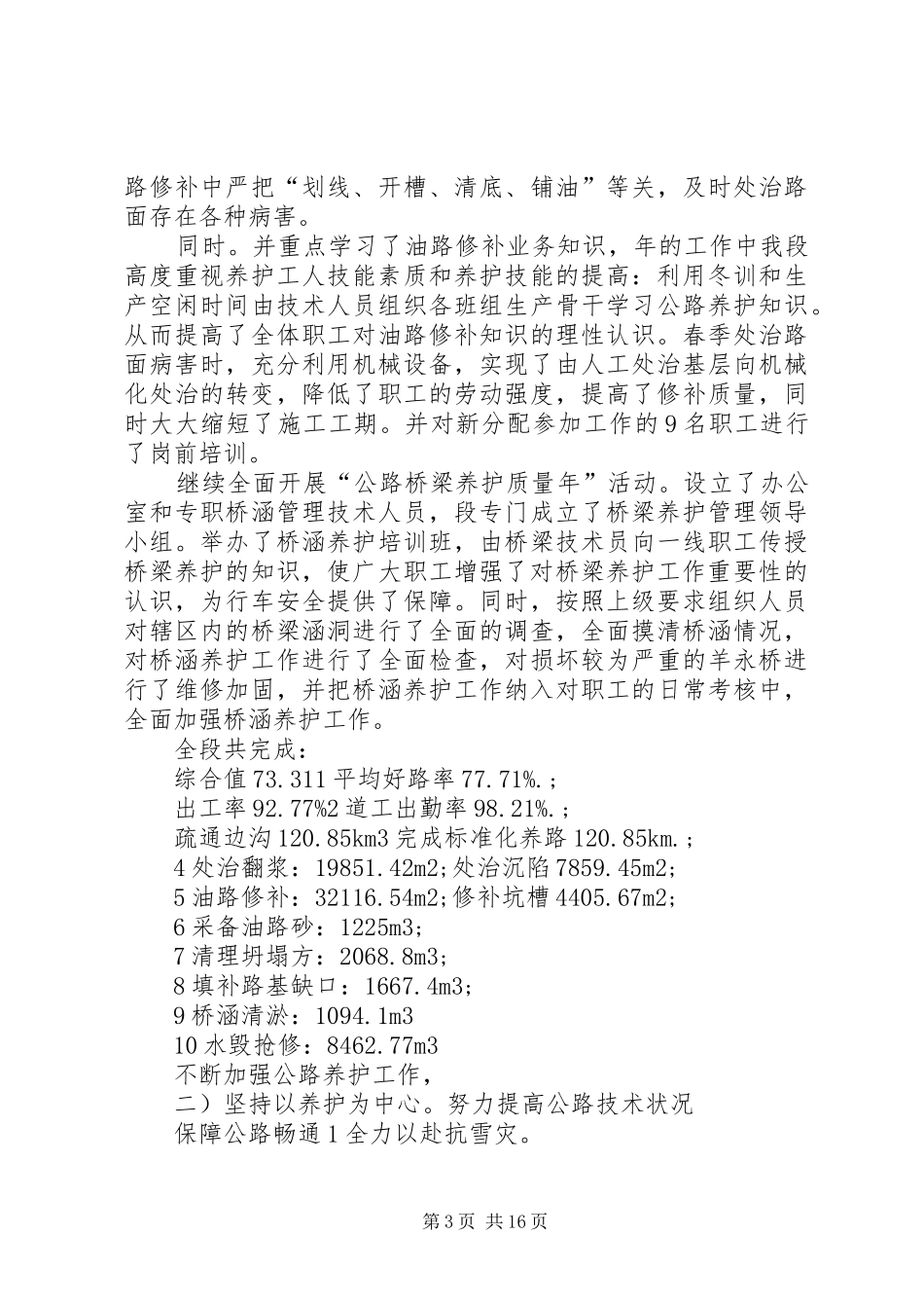 公路行政部门报告_第3页