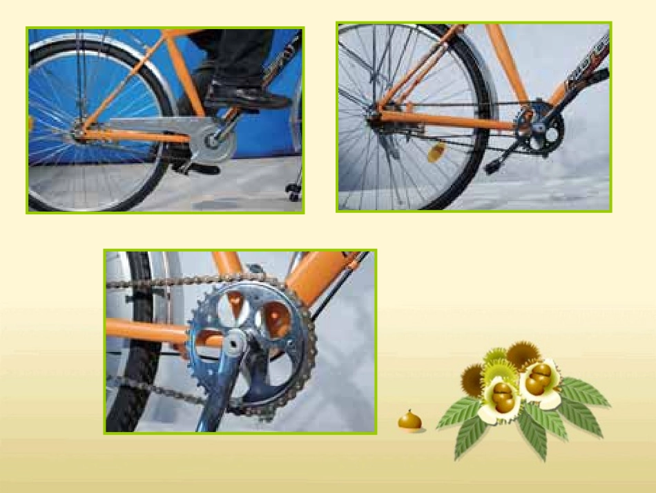 自行车上的简单机械_第3页