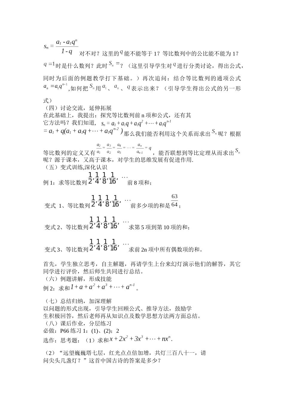 等比数列的前n项和教学设计_第2页