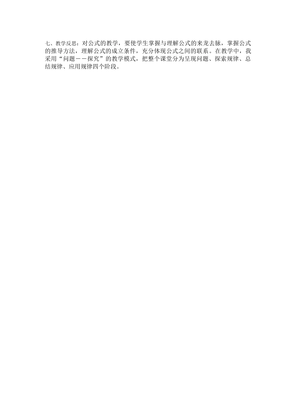 等比数列的前n项和教学设计_第3页