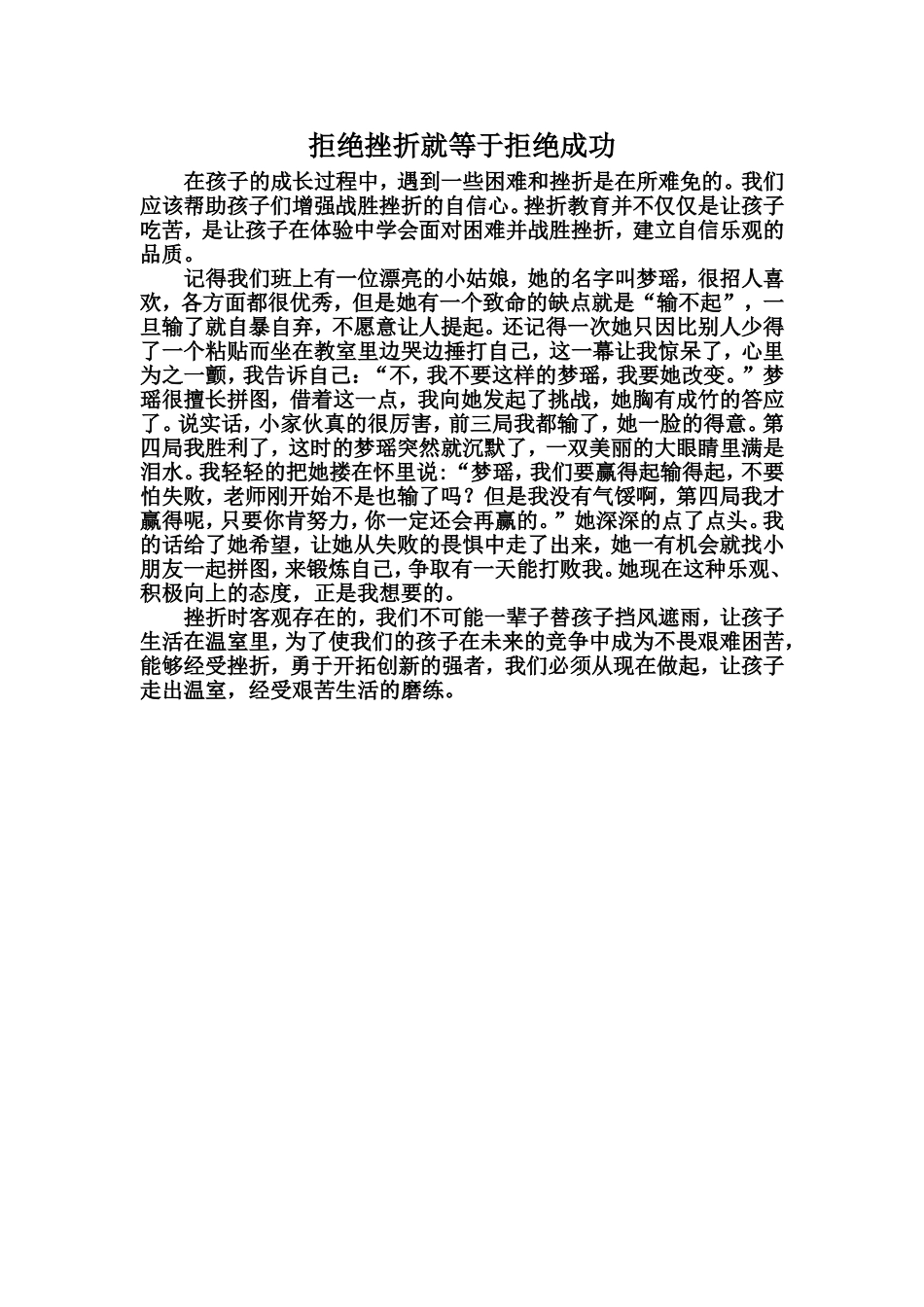 拒绝挫折就等于拒绝成功_第1页