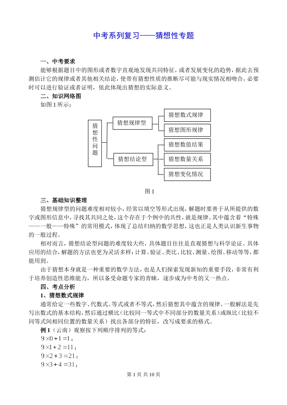 中考专题—猜想性专题_第1页