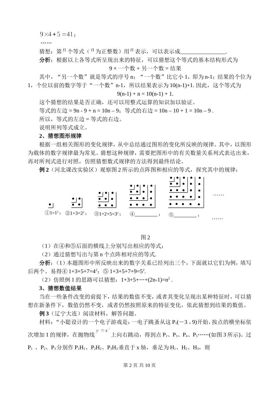 中考专题—猜想性专题_第2页