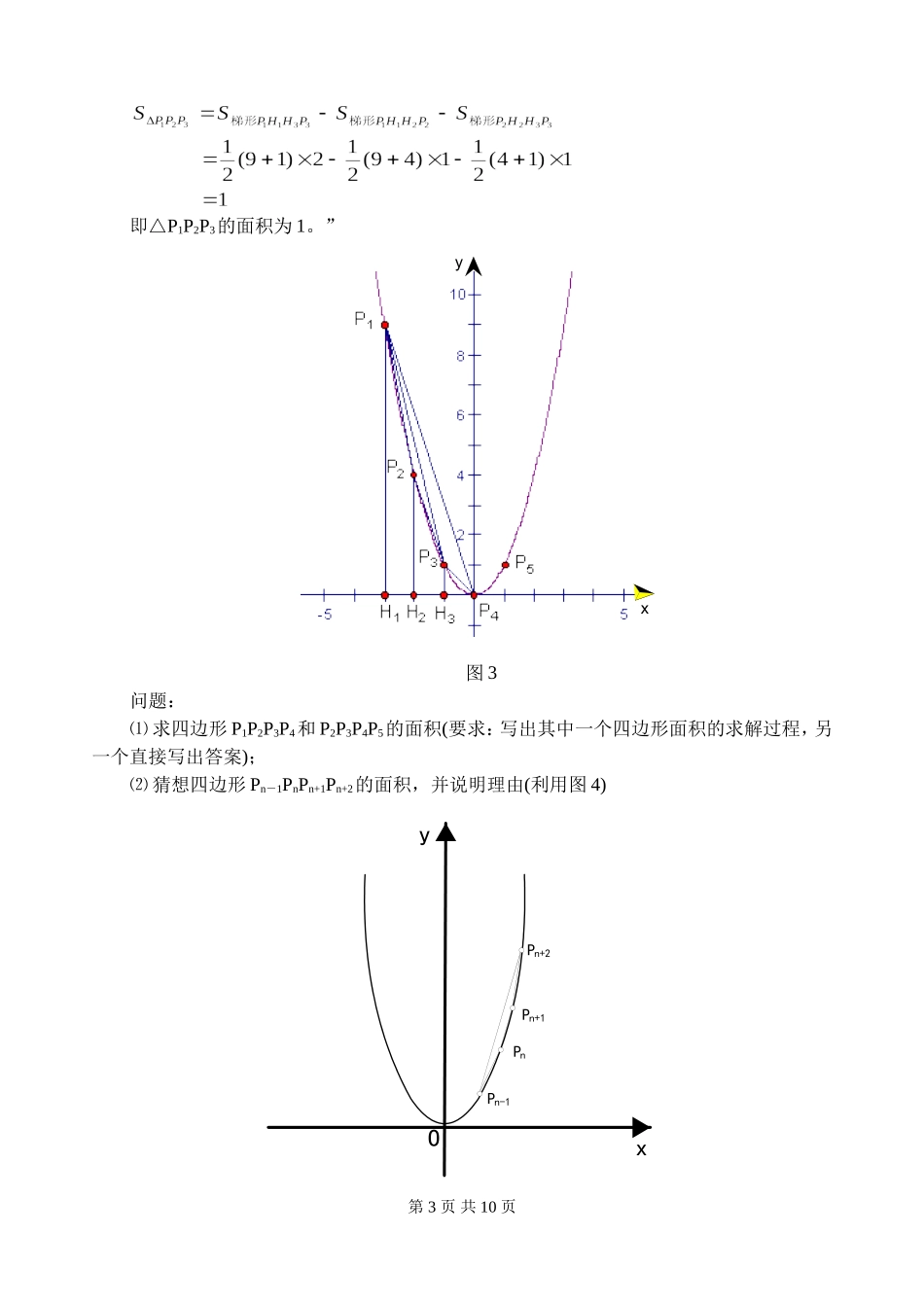 中考专题—猜想性专题_第3页