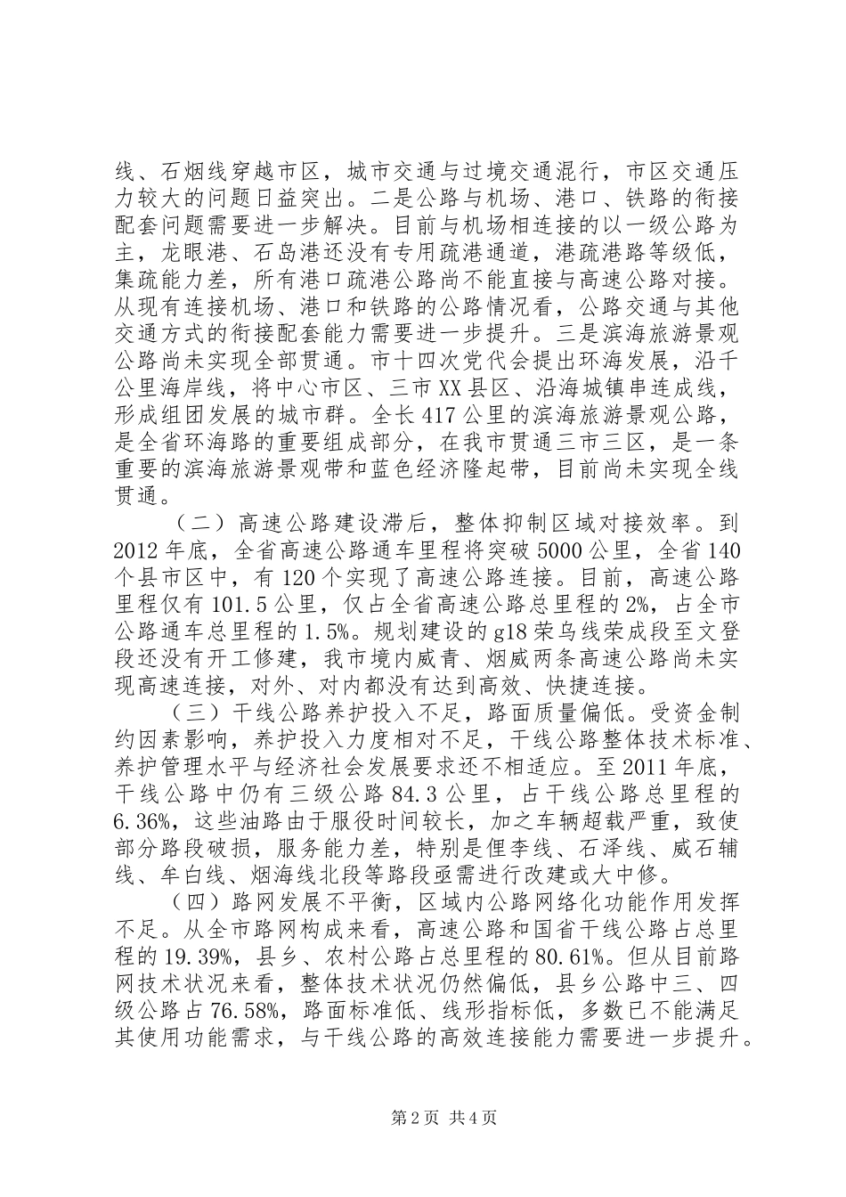 公路网络建设调研报告_第2页