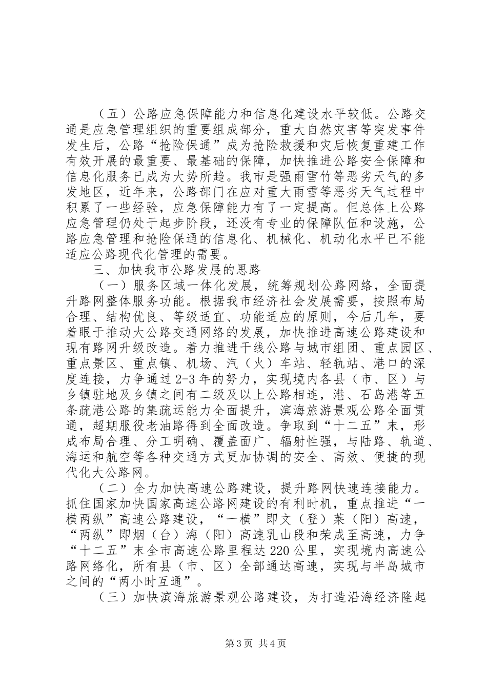 公路网络建设调研报告_第3页