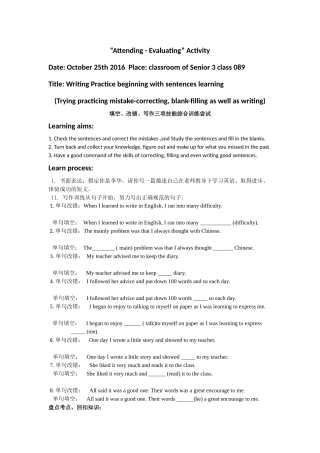 单句填空、单句改错与短文写作三项合练