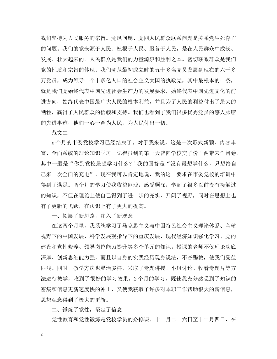 大学党校学习个人总结范文1000字 _第2页